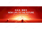 紅色會(huì)議背景