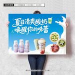 酸奶海報