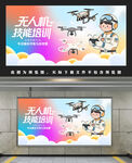 無人機培訓(xùn)