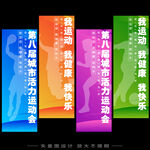 運(yùn)動(dòng)會(huì)道旗