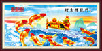 油畫鯉魚躍龍門