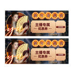 主播專屬優(yōu)惠美食海報(bào)