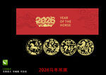 2026馬年剪紙 