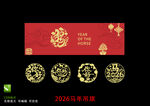 2026馬年剪紙