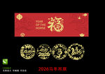 2026馬年剪紙  2026 