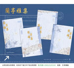 蘭亭雅集 書籍封面展示