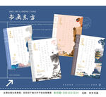 東方書(shū)畫(huà) 古風(fēng)手賬