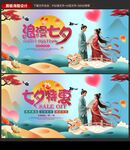 七夕特惠浪漫七夕促銷優(yōu)惠情人節(jié)