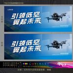引領(lǐng)低空 翼起未來