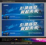 科技風(fēng)低空經(jīng)濟(jì)宣傳海報(bào)