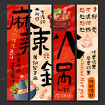 火鍋店海報掛畫火鍋店文化墻