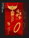 黃金海報(bào)