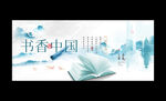 書香中國