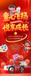 童心飛揚(yáng)悅享成長(zhǎng)促銷海報(bào)