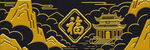 中式福字山水古建筑圖案