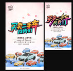 二手車海報