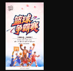 籃球賽