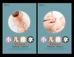 小兒推拿