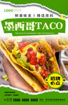 墨西哥taco