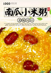 南瓜小米粥