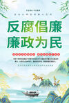 反腐倡廉海報(bào)
