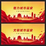 延安  