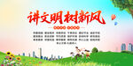 講文明樹(shù)新風(fēng)