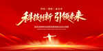 紅色會(huì)議背景