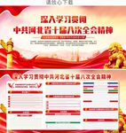 中共河北省十屆八次全會(huì)精神