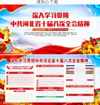 中共河北省十屆八次全會精神