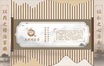 古風創(chuàng)意中醫(yī)館文化墻