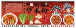 國(guó)潮新疆炒米粉背景墻裝飾畫