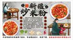 古風(fēng)新疆炒米粉背景墻裝飾畫