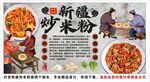 古風(fēng)新疆炒米粉背景墻裝飾畫