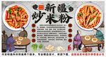 古風新疆炒米粉背景墻裝飾畫