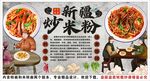 古風(fēng)新疆炒米粉背景墻裝飾畫