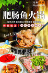 肥腸魚火鍋
