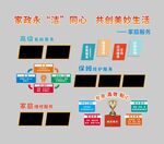 家政文化墻