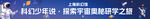 橫幅設(shè)計(jì)科幻太空科技探索宇宙