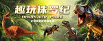 侏羅紀(jì)恐龍樂園背景墻