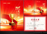 光榮冊