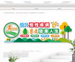 預(yù)防慢性疾病