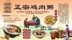 正宗雞肉粥