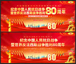 抗日戰(zhàn)爭(zhēng)勝利80周年紀(jì)念日