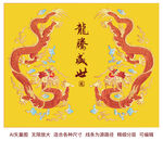 雙龍納福傳世龍中國(guó)龍禮盒龍標(biāo)簽