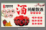 純糧散酒宣傳海報(bào)