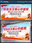 社會主義核心價值觀