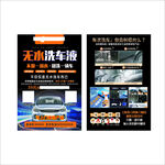 無水洗車傳單