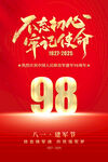 建軍98周年