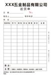 送貨單據(jù)